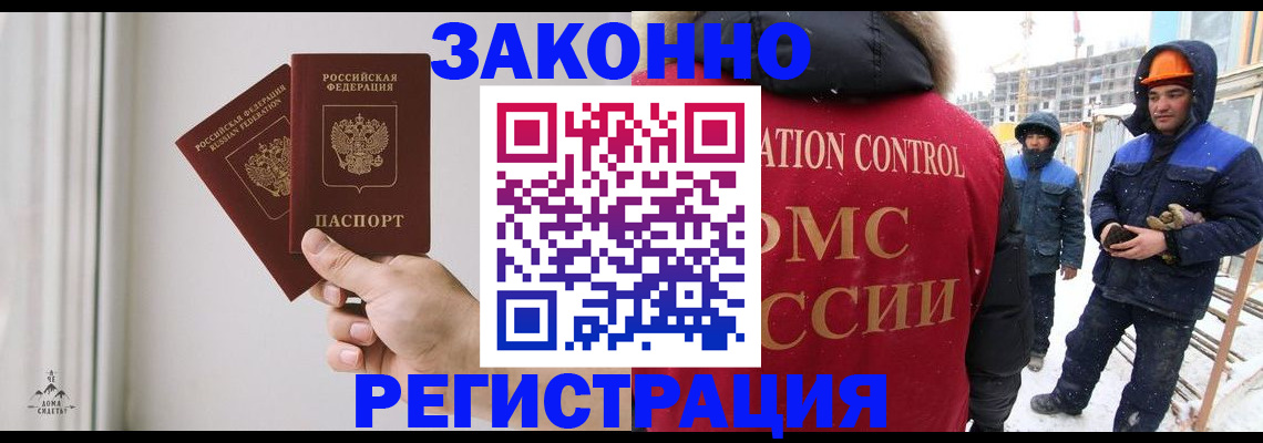 временная регистрация законно в Новотроицке