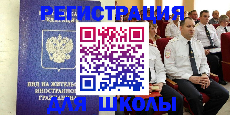 прописка иностранных граждан в Новотроицке