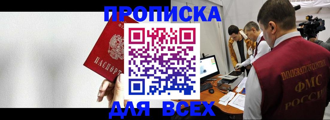 прописка поиск в Новотроицке