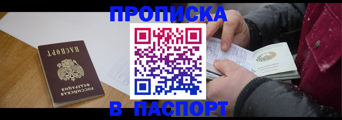 прописка ребенка в Новотроицке