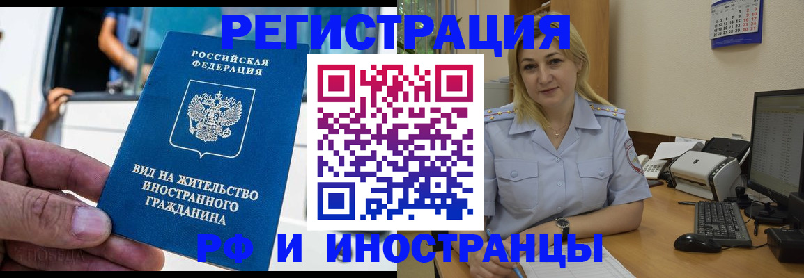 временная регистрация 2025 в Новотроицке