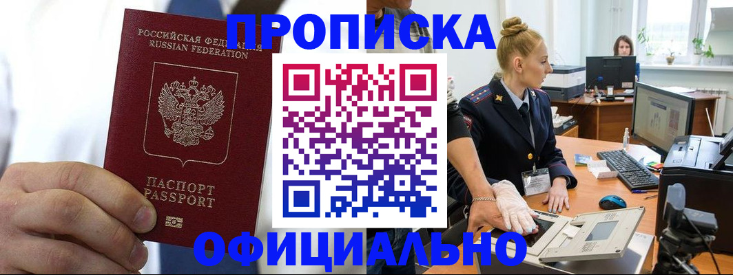 прописка для школы в Новотроицке